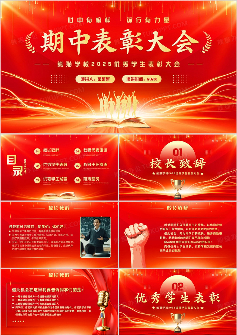 红色简约风期中表彰大会PPT模板