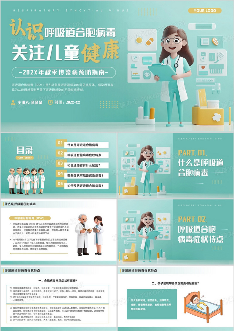 绿色插画风认识呼吸道合胞病毒PPT模板