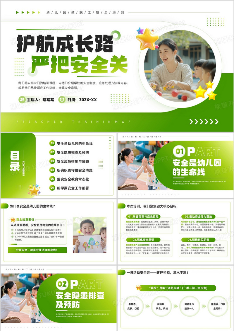 绿色简约风幼儿园教职工安全培训PPT模板