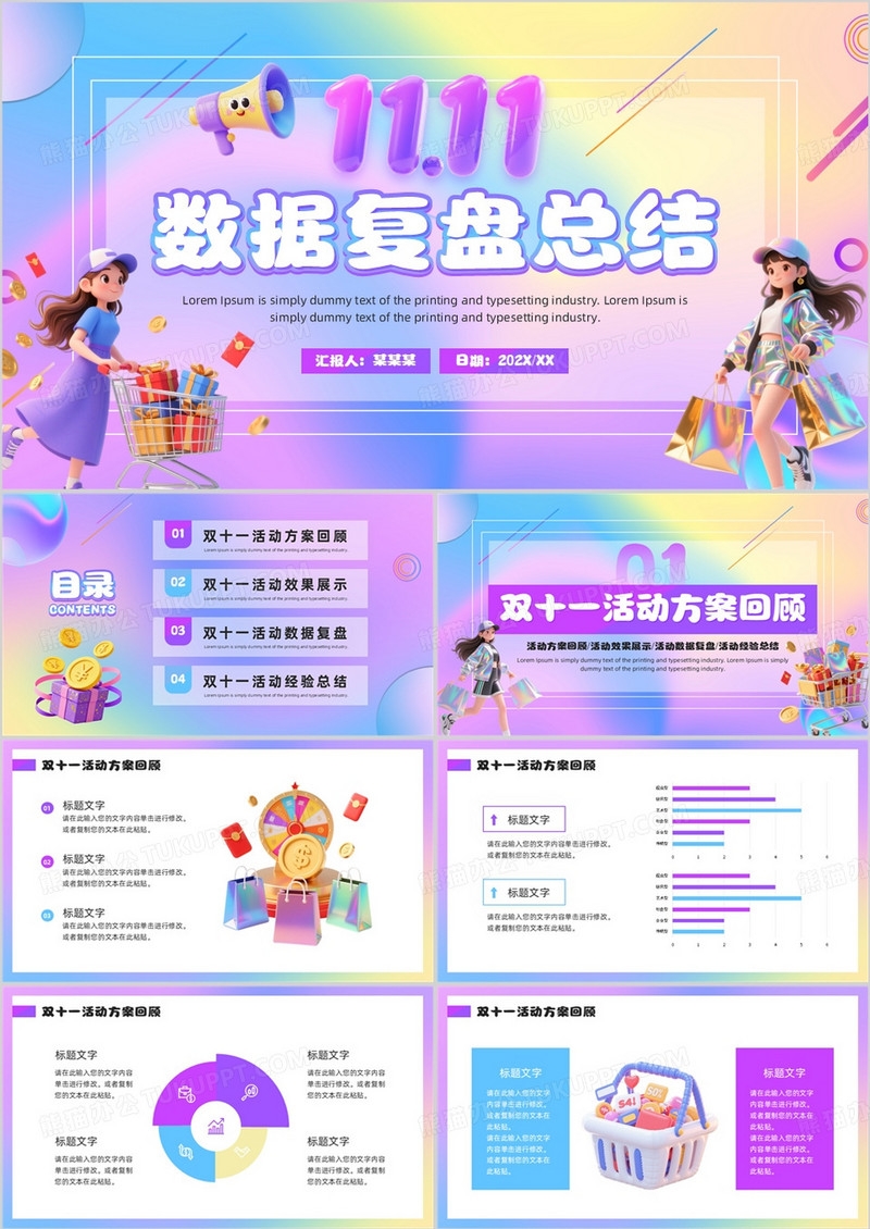 紫色卡通风双十一数据复盘总结PPT模板