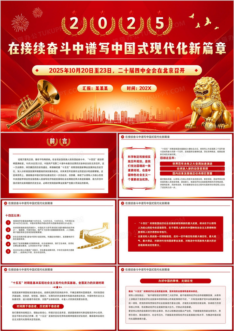 红色党政风二十届四中全会专题党课PPT模板