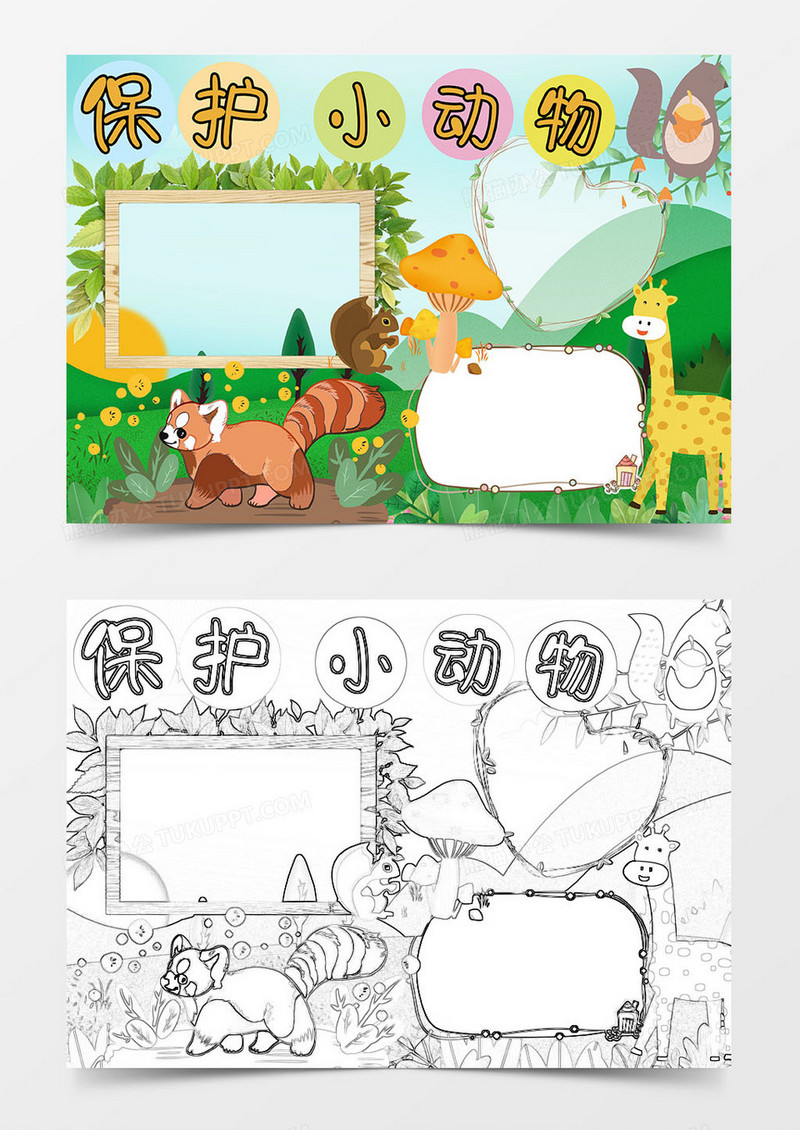 世界动物日保护小动物小报Word模板
