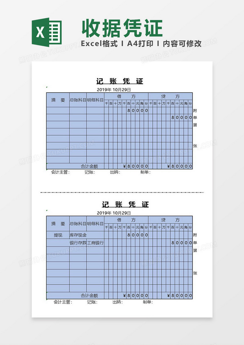 excel收据凭证1