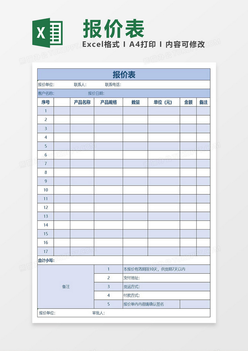 excel报价2