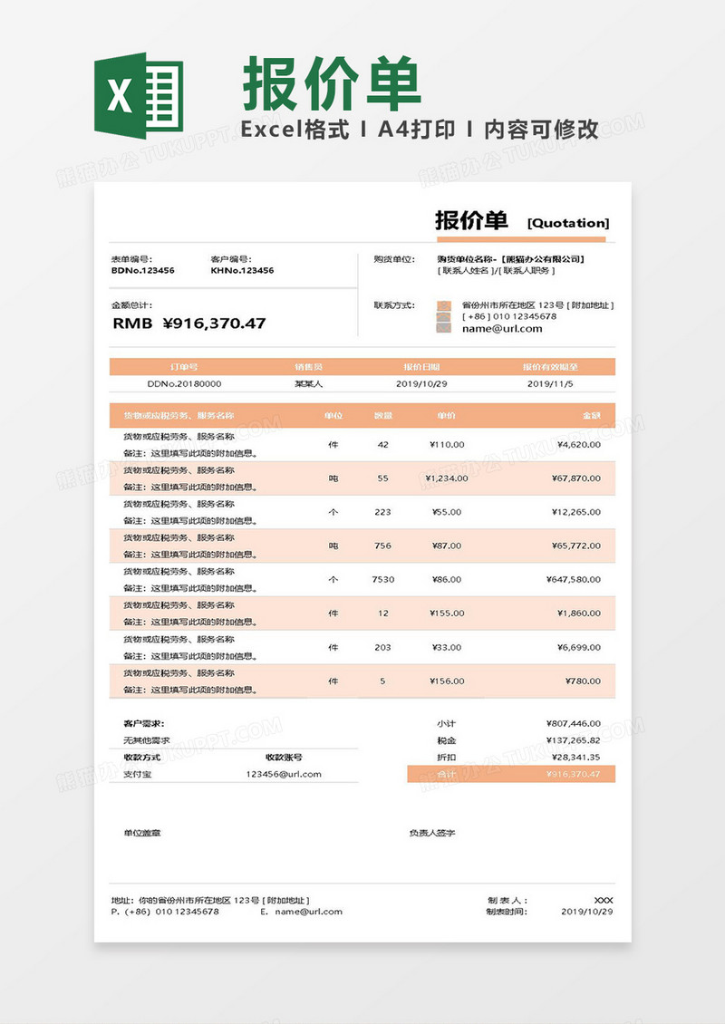 excel报价单