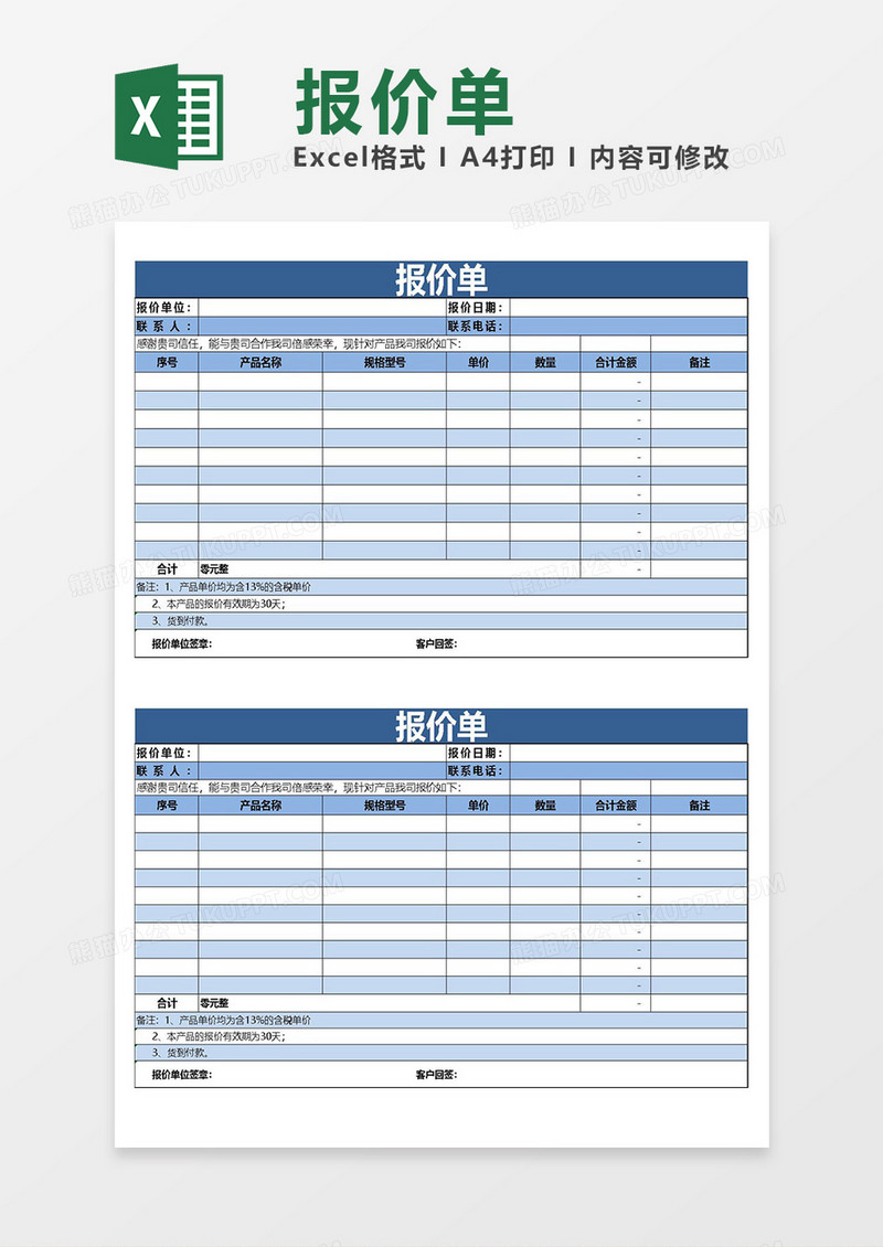excel报价单2