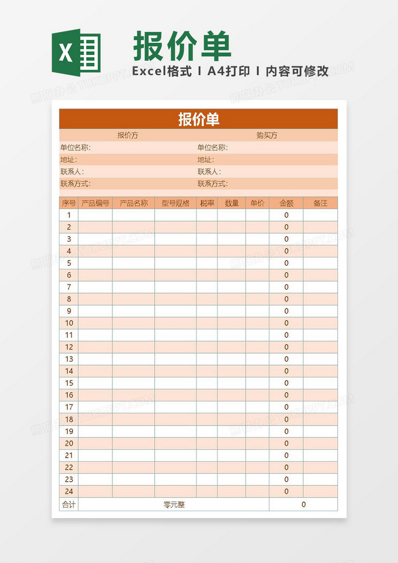 excel报价单5