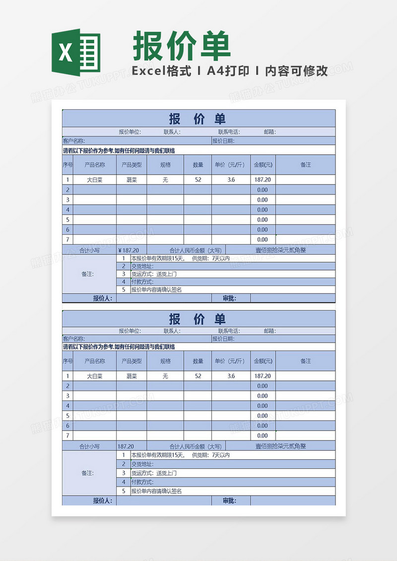excel报价单8