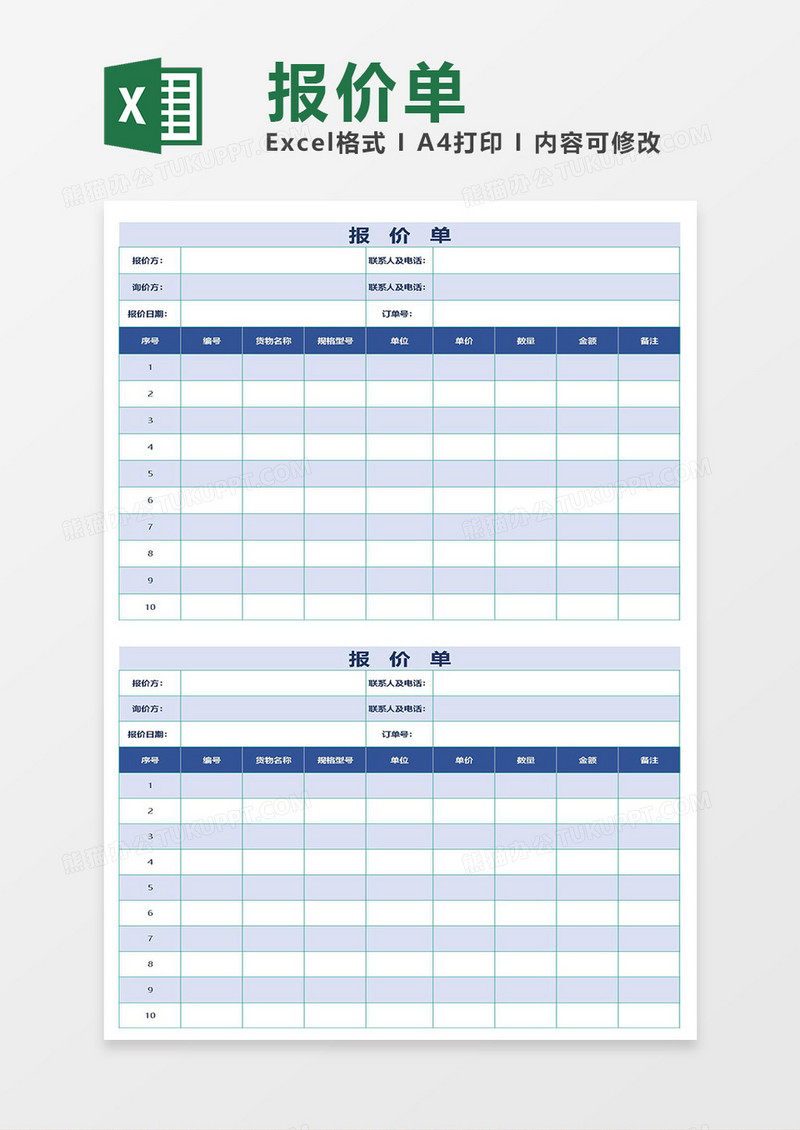 excel报价单10