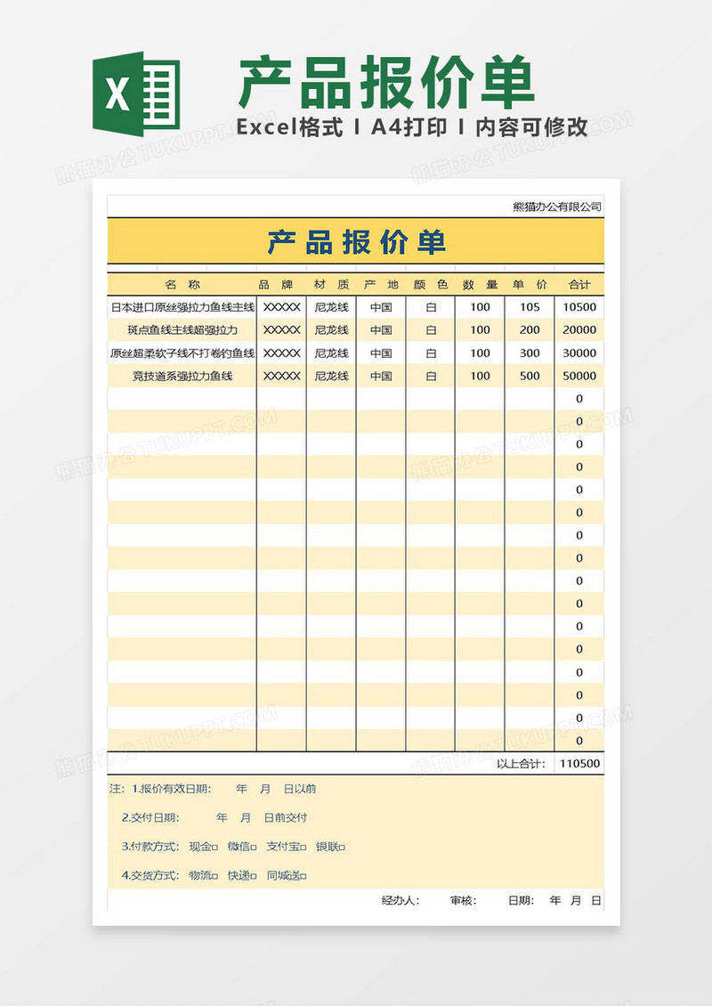 excel产品报价单