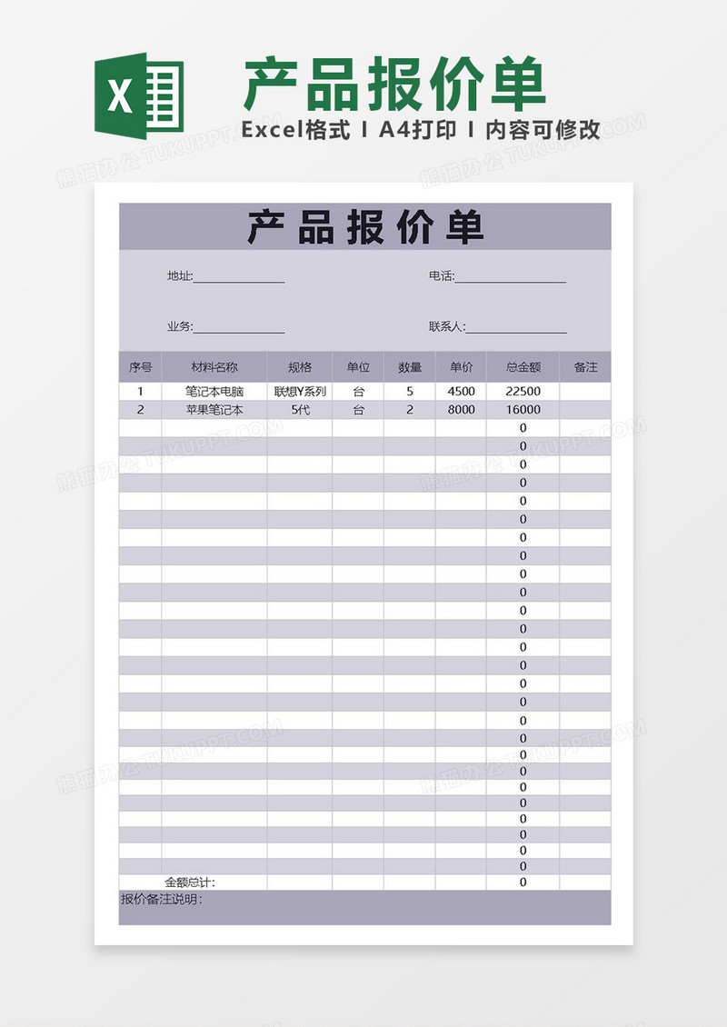 excel产品报价单3