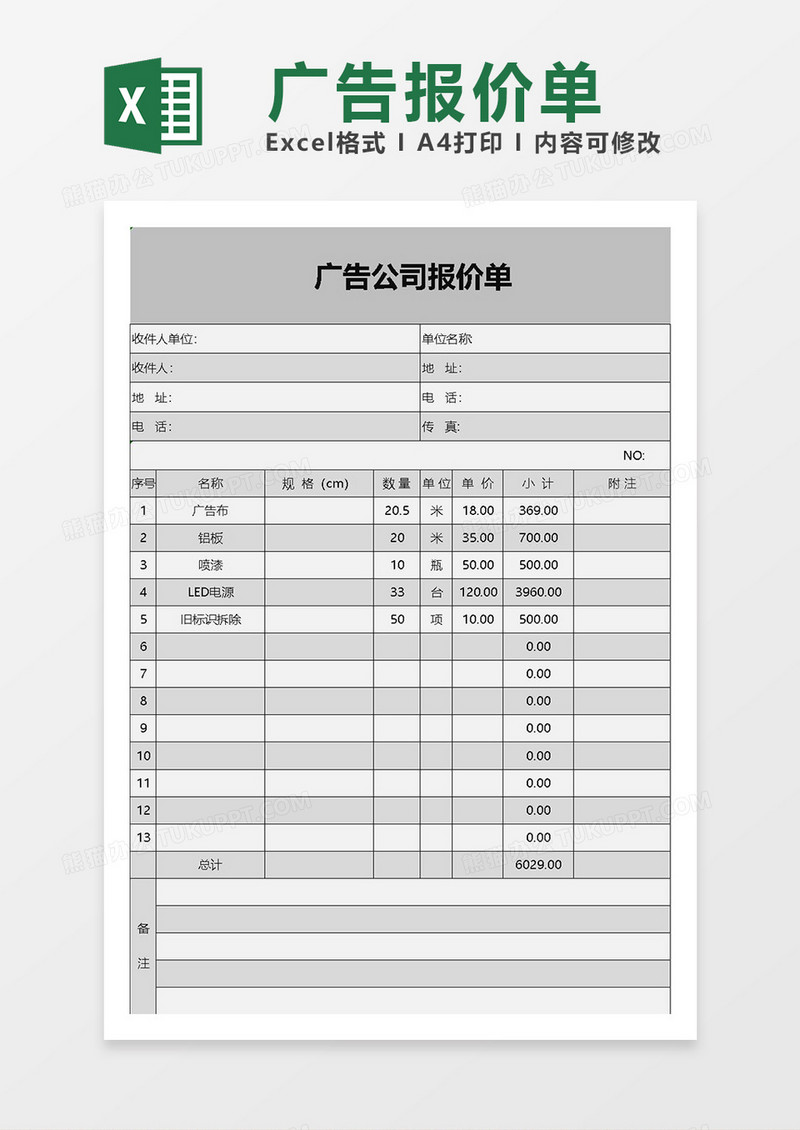 报价单_excel广告公司报价单模板下载_图客巴巴