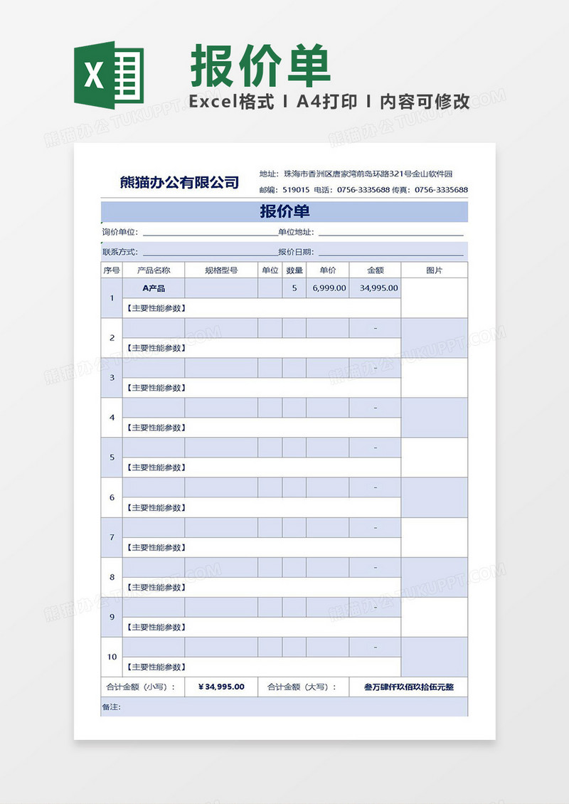 excel报价单14