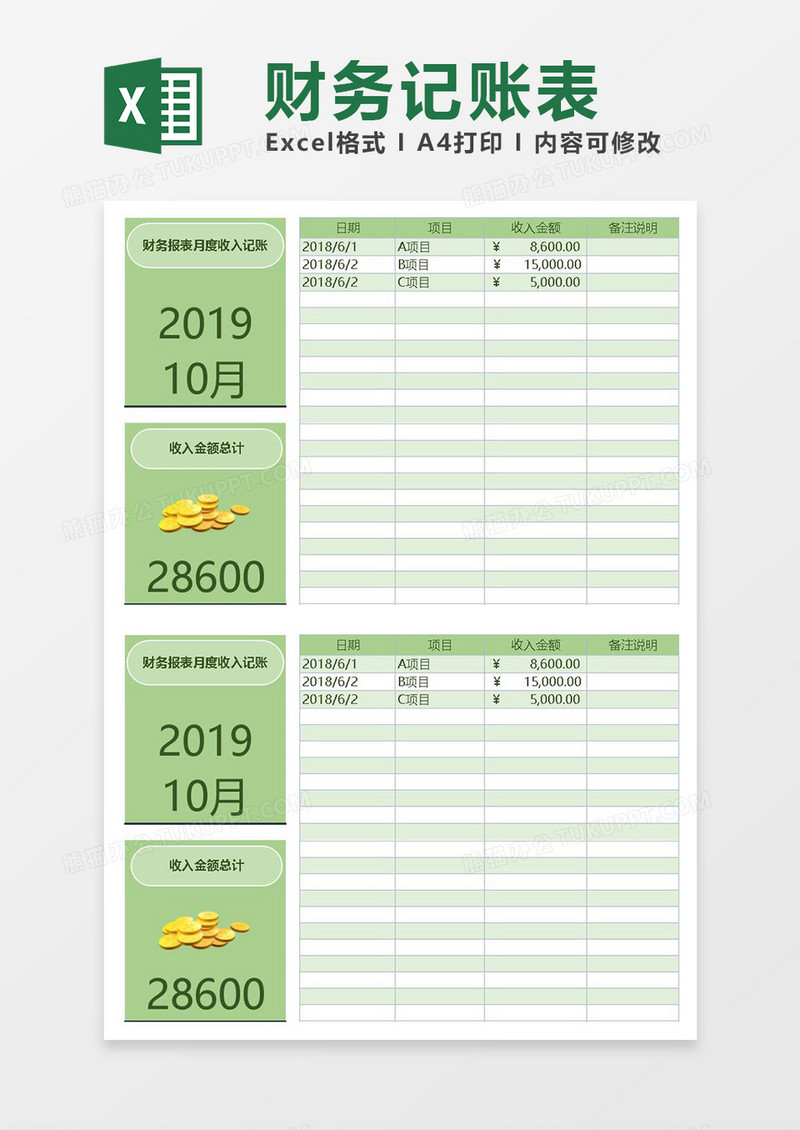 excel财务报表月度收入记账