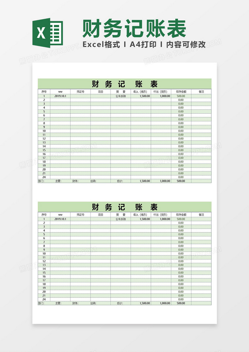 excel财务记账表