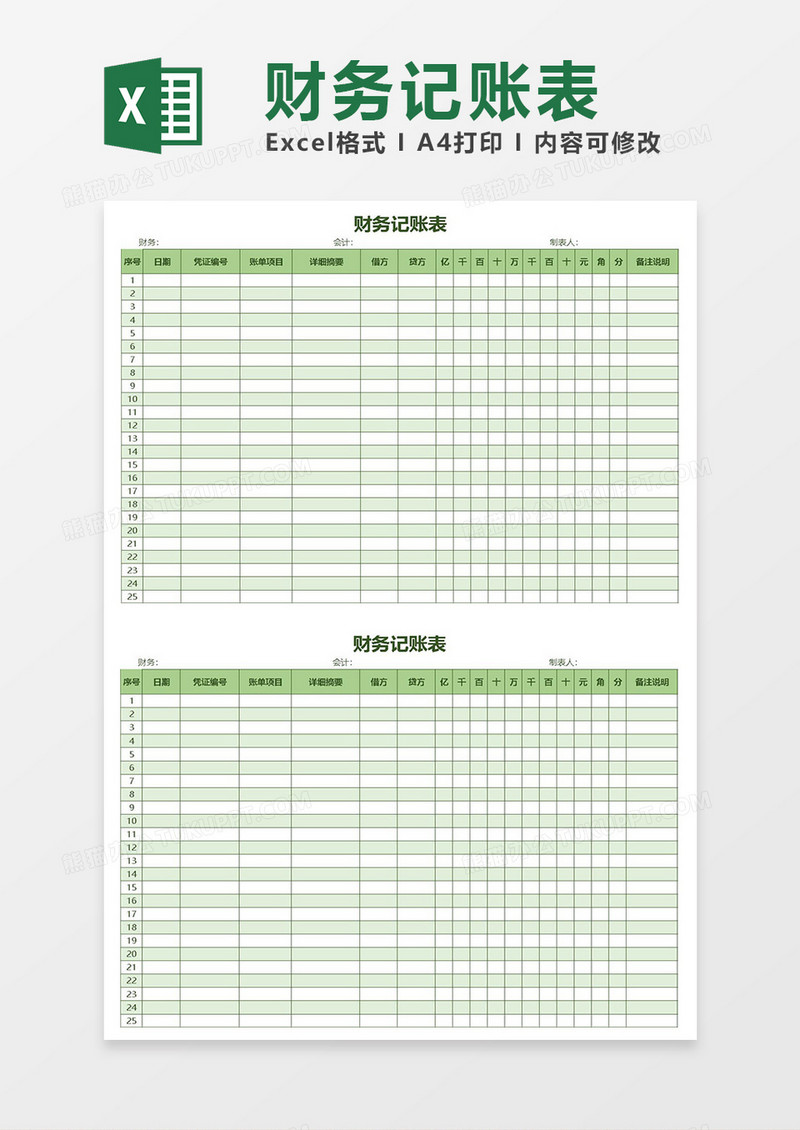 excel财务记账表1