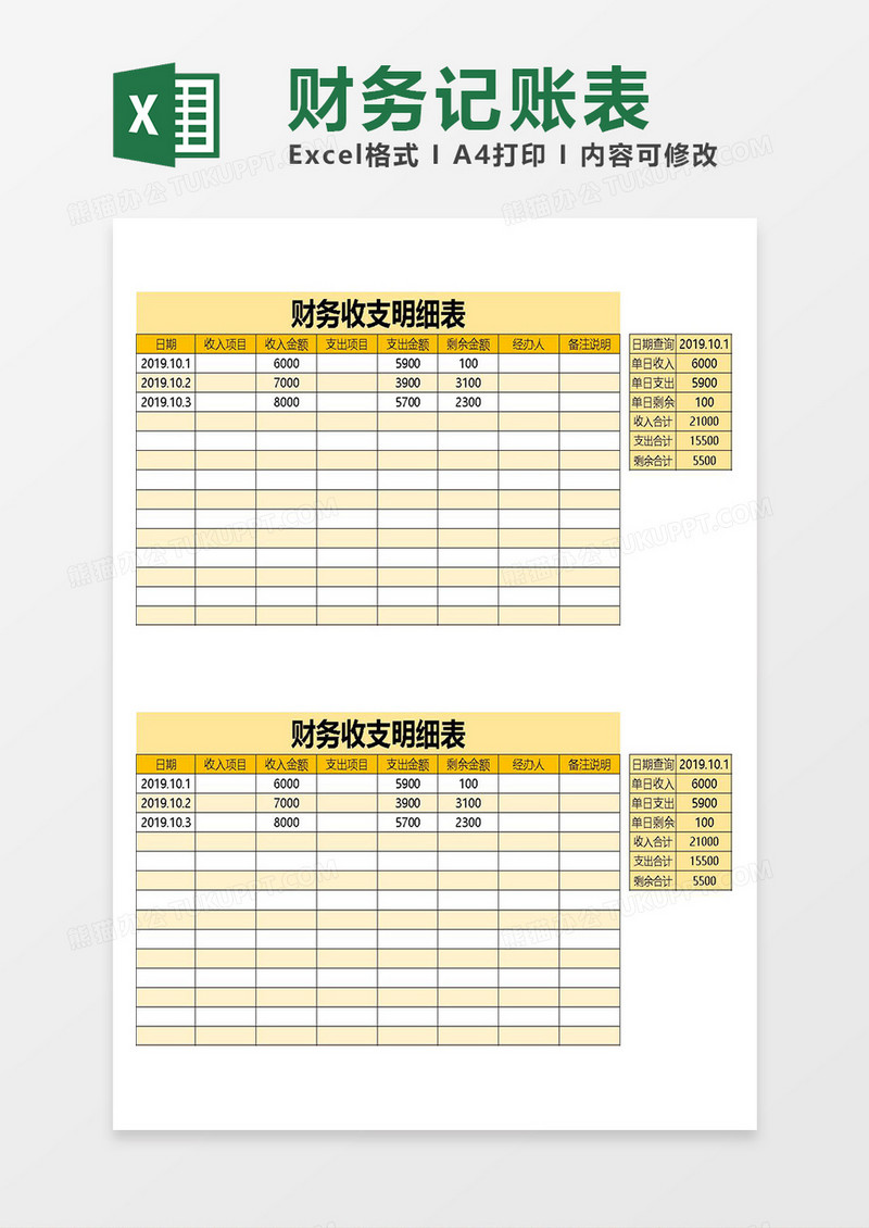 excel财务收支明细表
