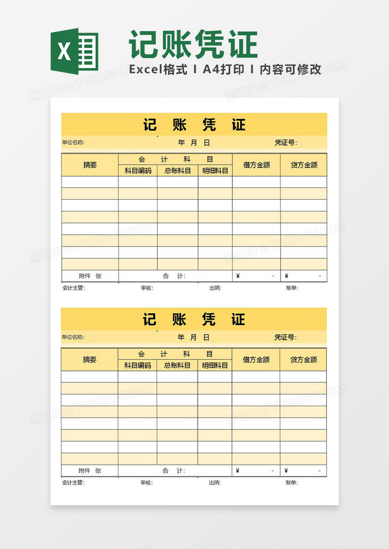 excel记账凭证5