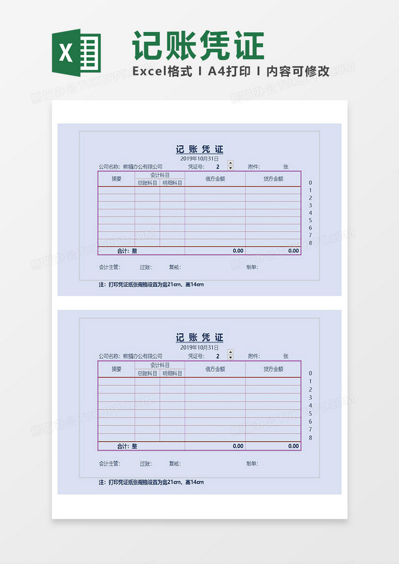 excel记账凭证8