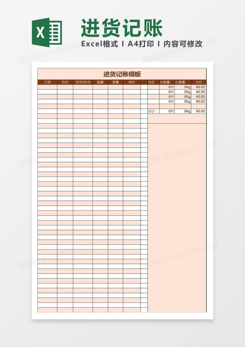 excel进货记账模板