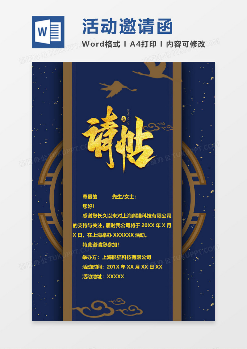 深蓝古风活动邀请函