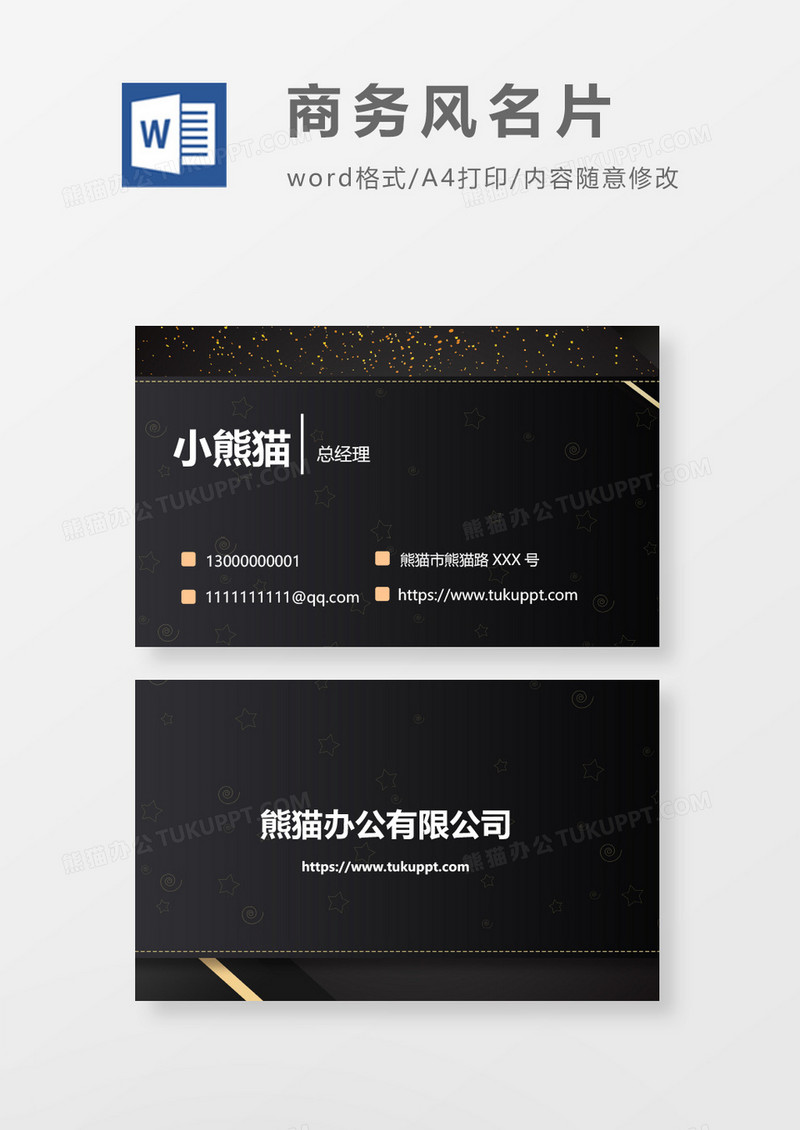商务黑色名片模板