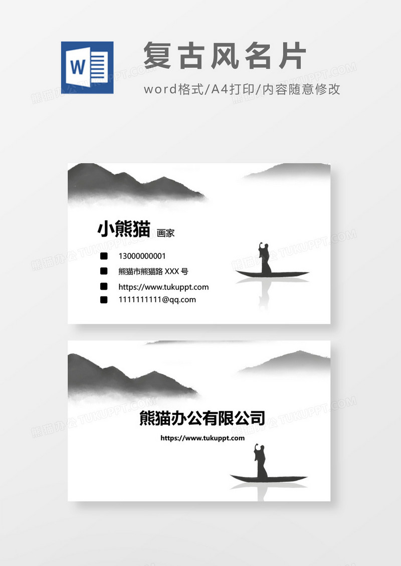 中国风复古风名片模板