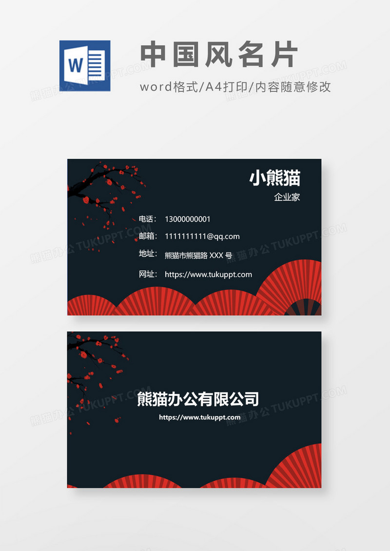 中国风复古深蓝色名片模板