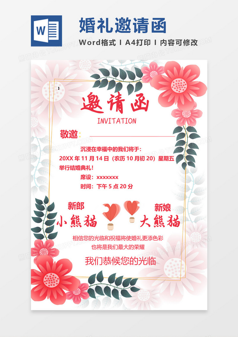 唯美婚礼邀请函模板