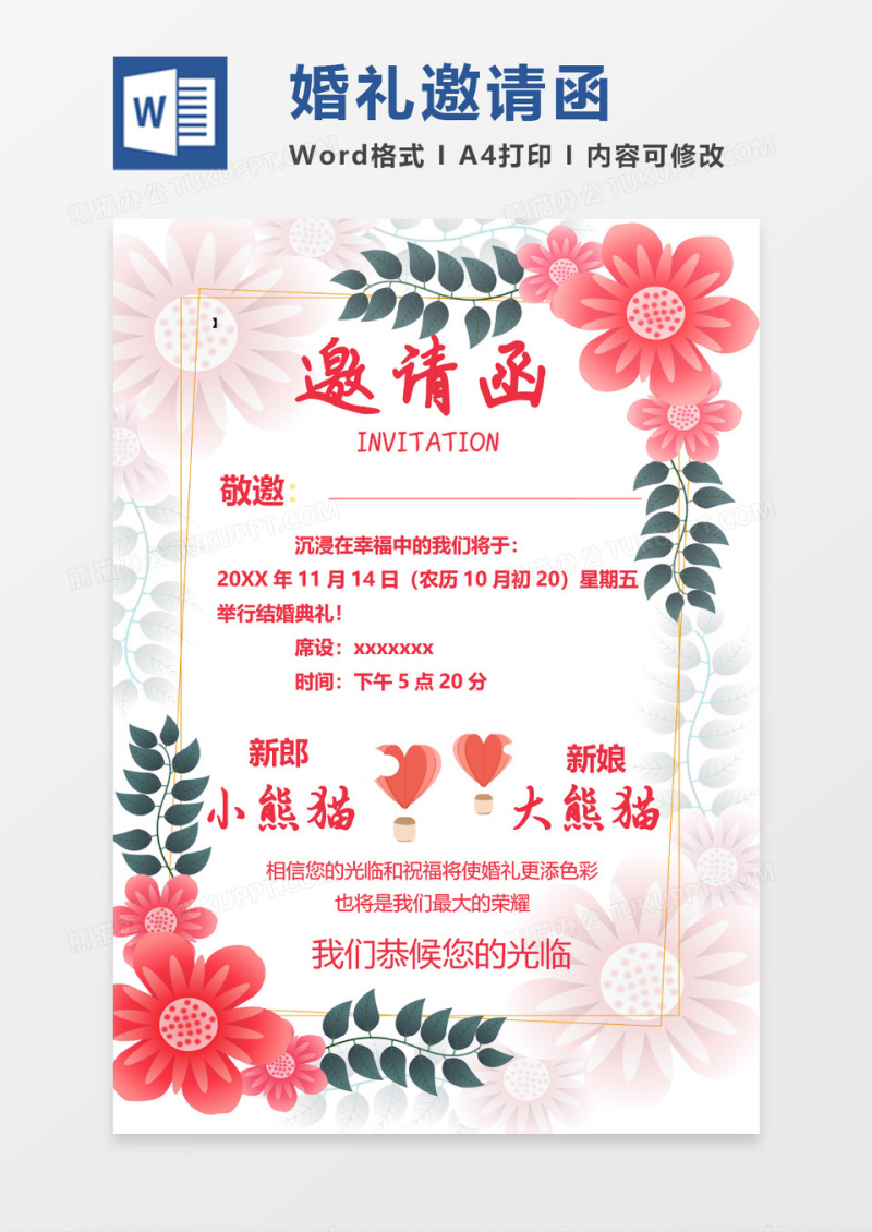 唯美婚礼邀请函模板