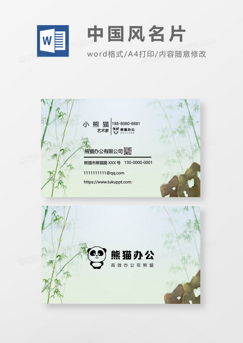 复古中国风名片模板