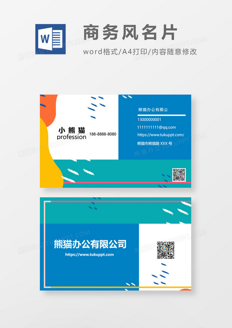 现代风名片模板