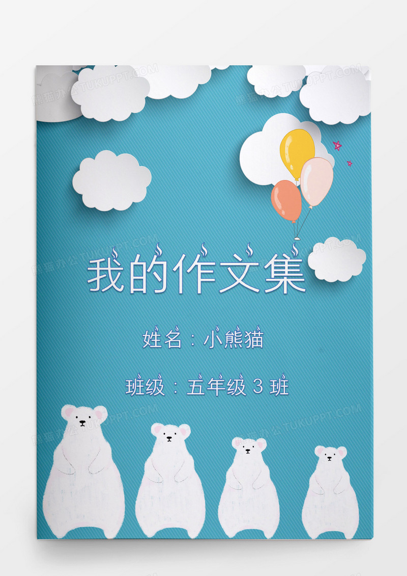 唯美清新word作文集模板