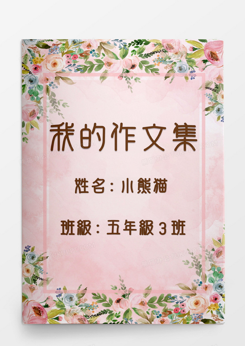 花朵花环唯美我的作文集模板