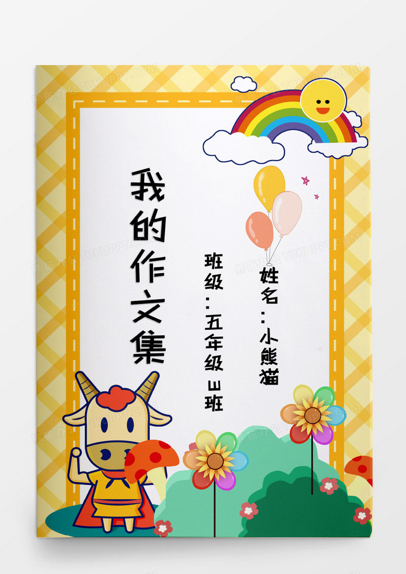 卡通可爱小牛我的作文集模板
