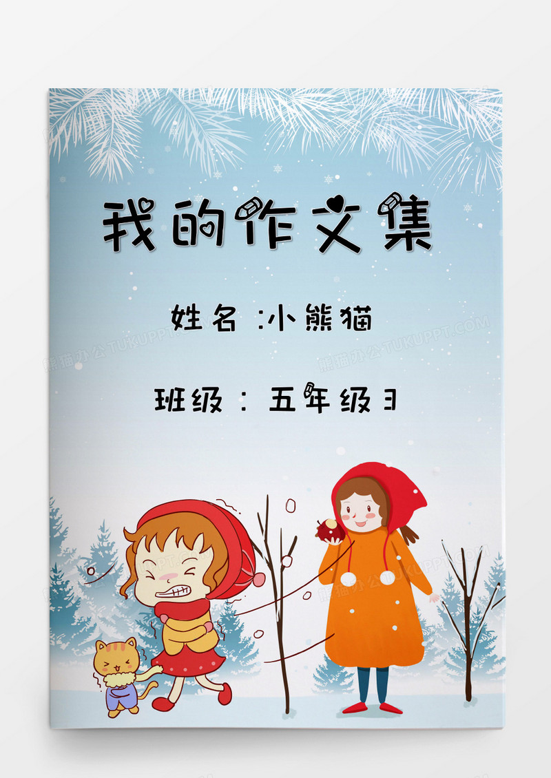 冬天可爱雪人我的作文集word模板