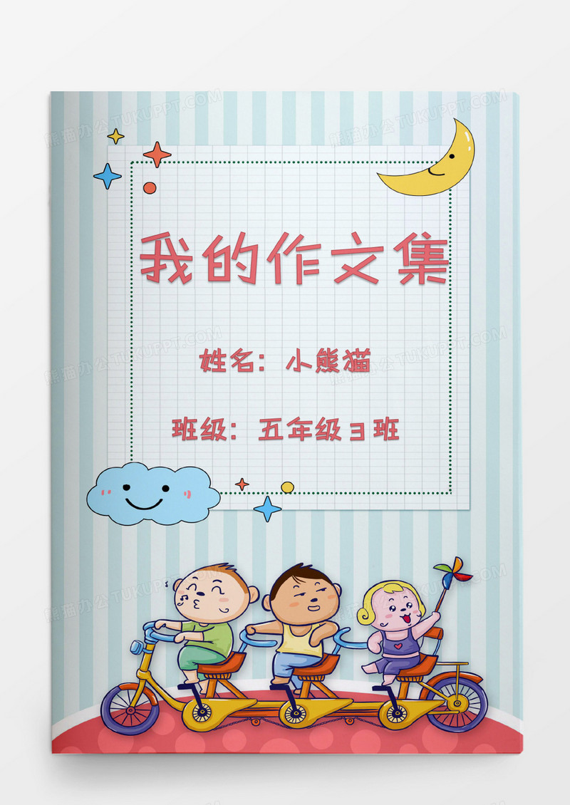 校园卡通游乐场我的作文集模板