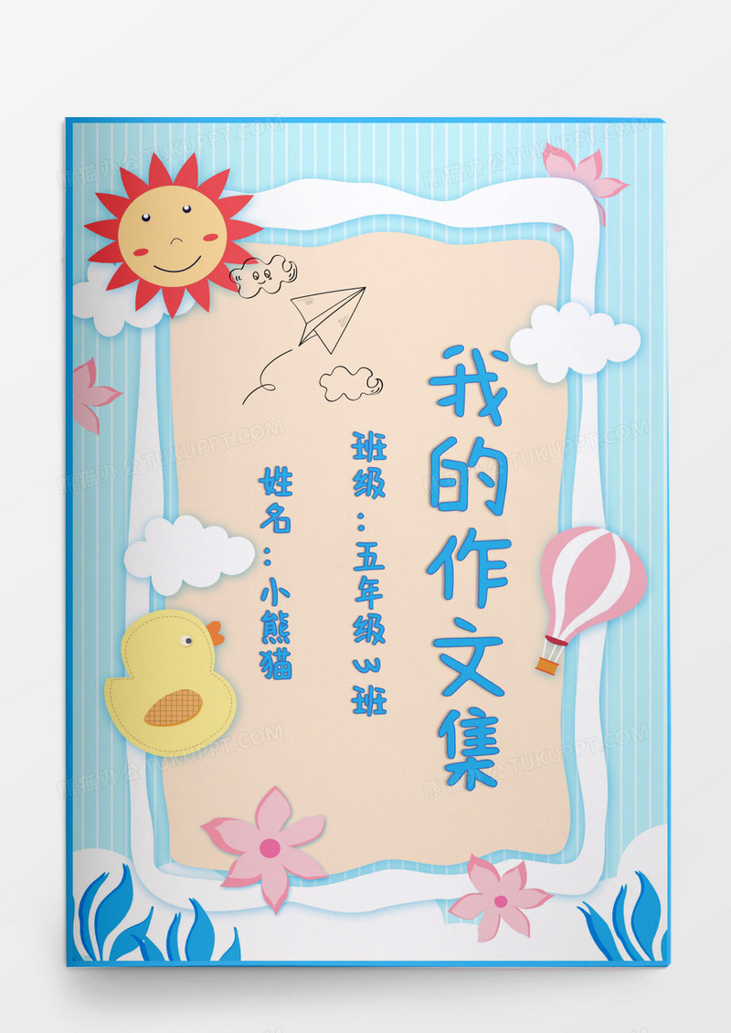 太阳海洋生物我的作文集word模板