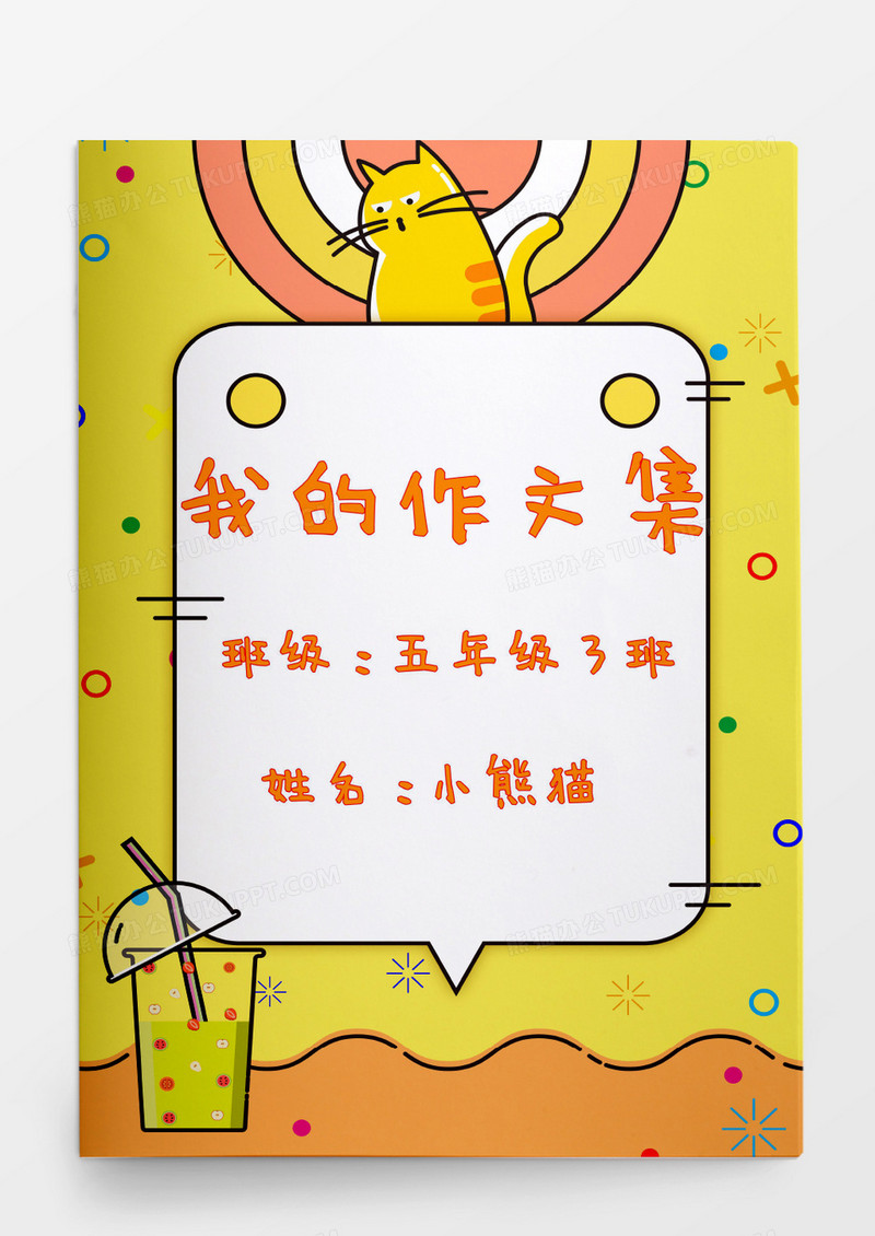 可爱小猫汽水我的作文集模板