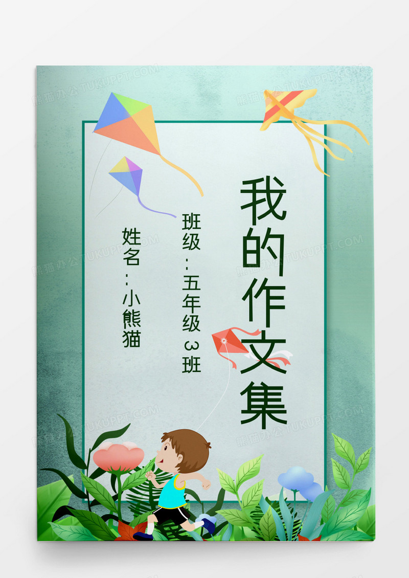 绿色卡通草坪放风筝我的作文集模板