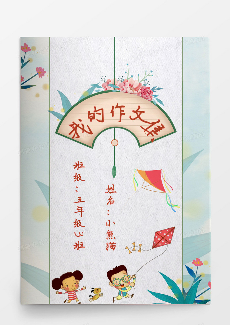 复古风唯美我的作文模板