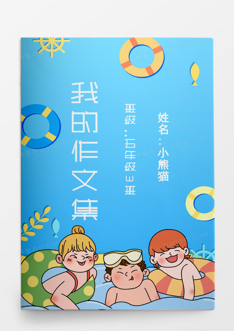 卡通夏天游泳我的作文集模板