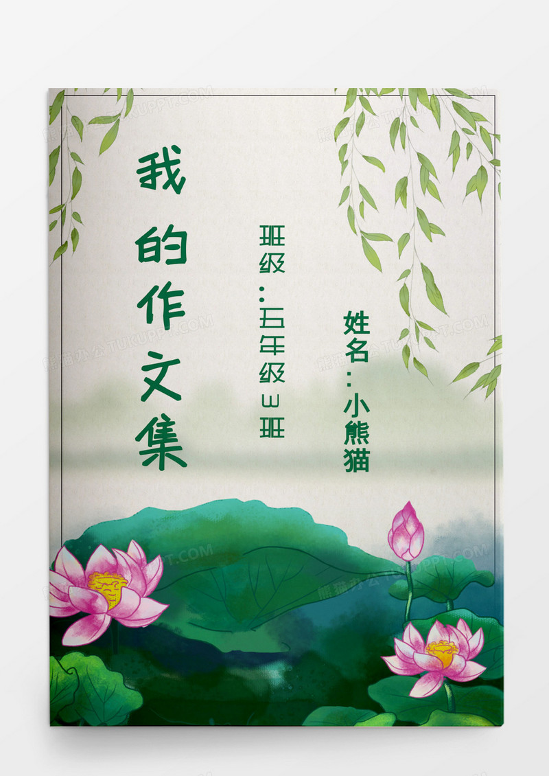 绿色手绘荷花图我的作文集模板