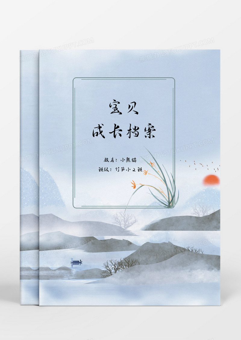 复古风儿童成长档案模板