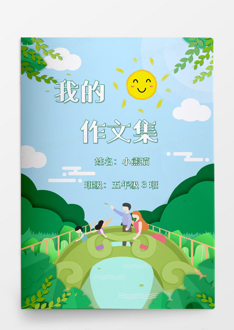外出春游主题我的作文集模板