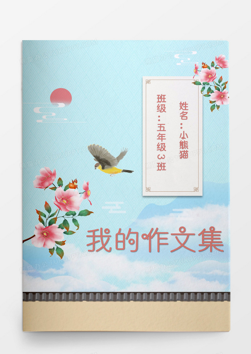中国风简约我的作文集模板