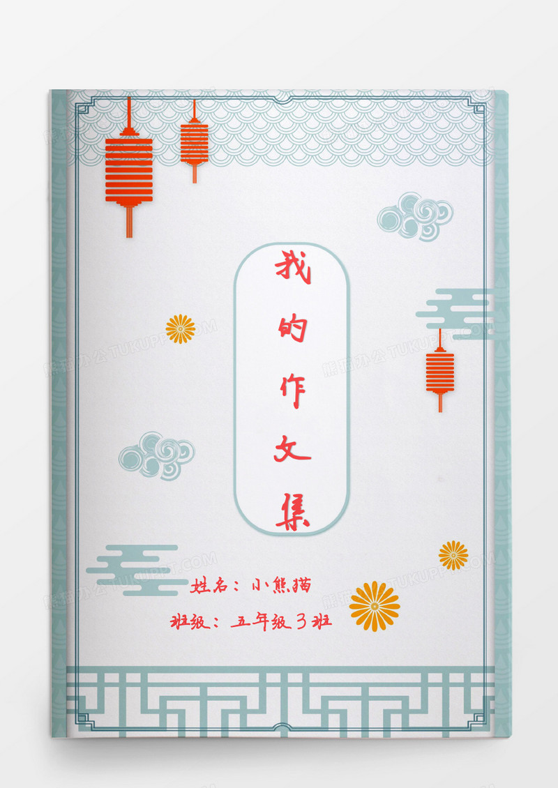 小清新中国风作文集模板  