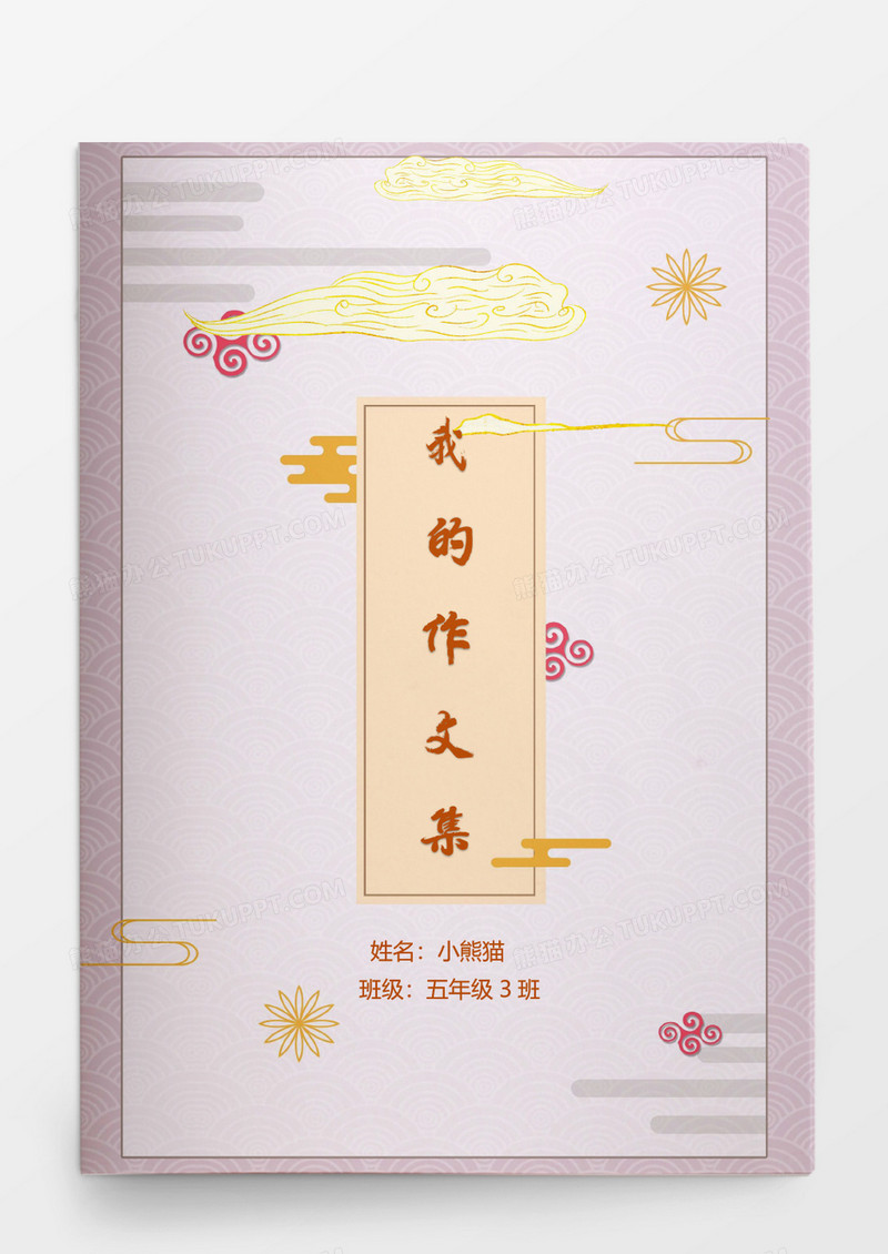 古风小清新唯美作文集word模板