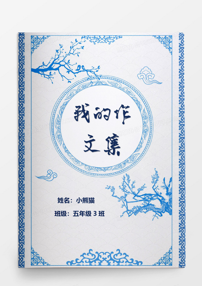 青花蓝色中国风作文集word模板