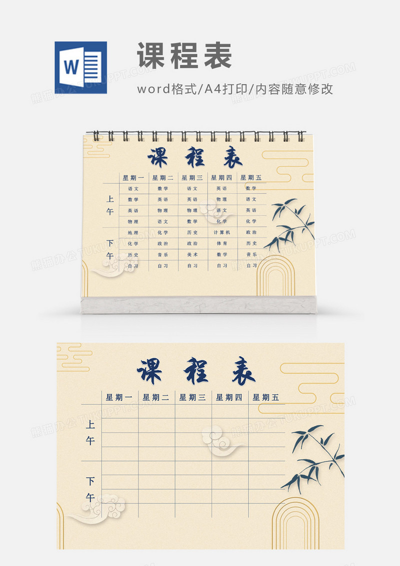 简约复古竹子课程表模板